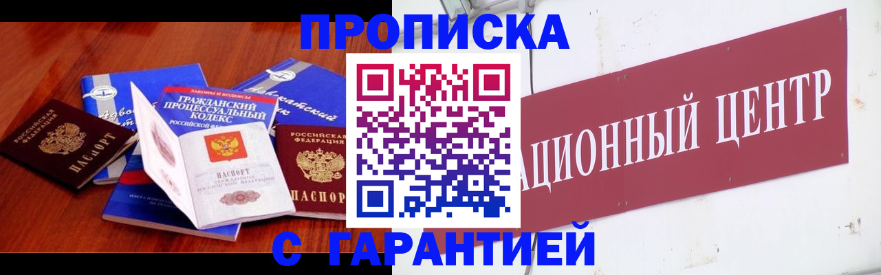 временная регистрация в Ногинске