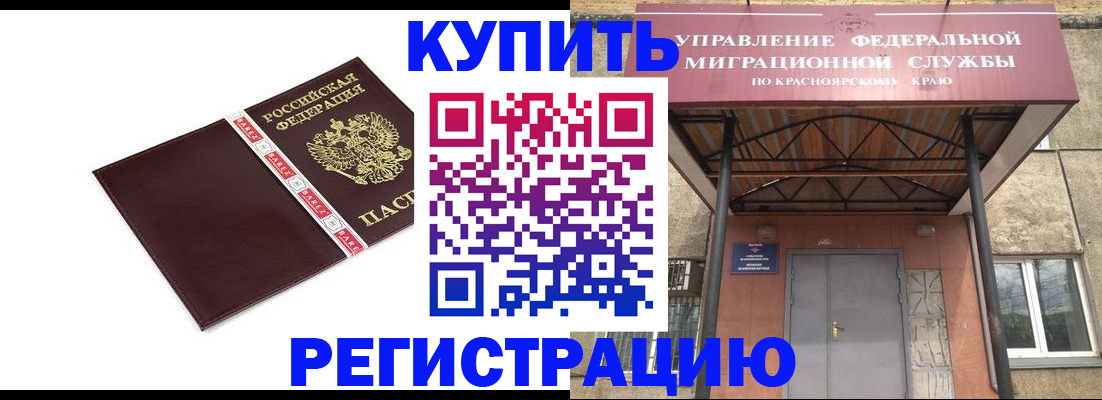 временная регистрация собственник в Ногинске