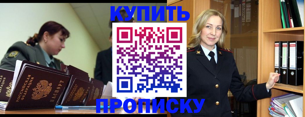 прописка для кредита в Ногинске